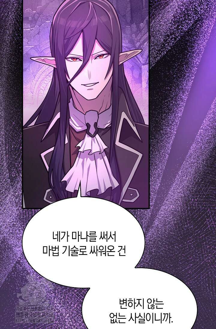 마왕 어플로 S급 헌터가 되었습니다 164화 55