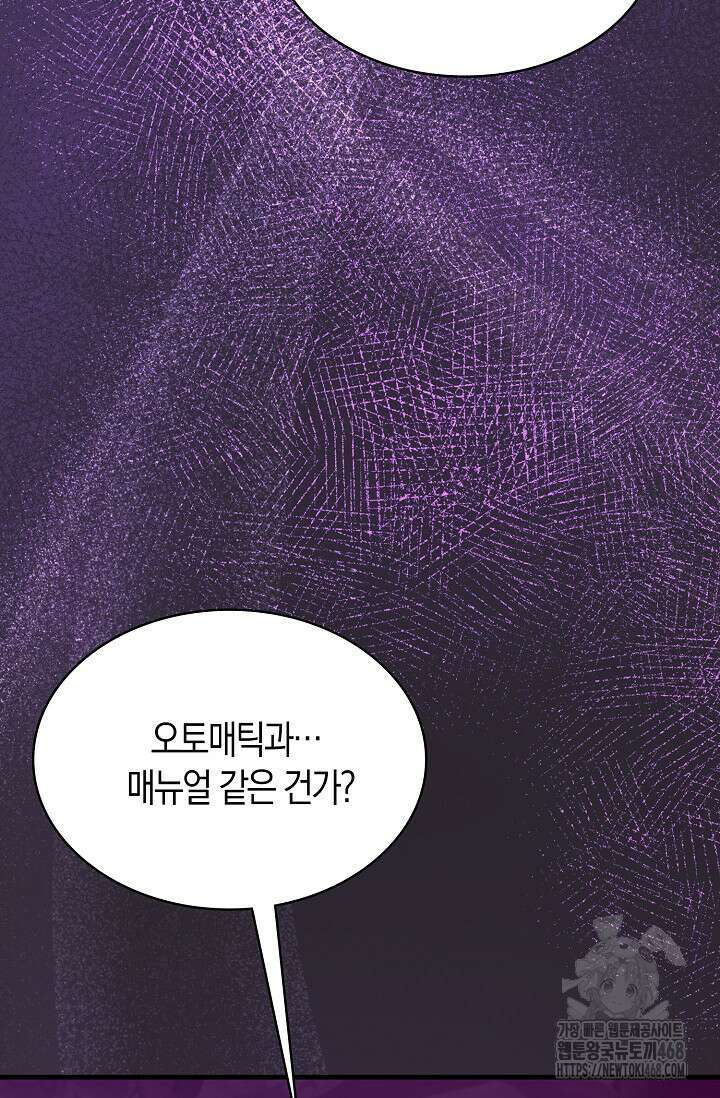마왕 어플로 S급 헌터가 되었습니다 164화 56