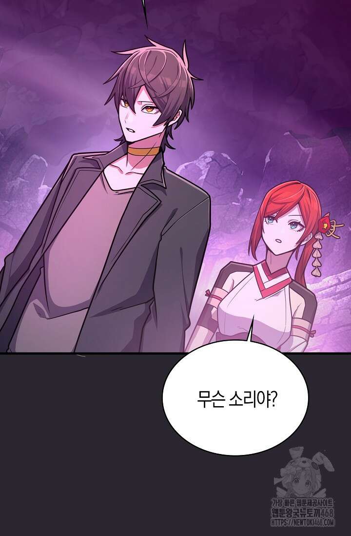 마왕 어플로 S급 헌터가 되었습니다 164화 57
