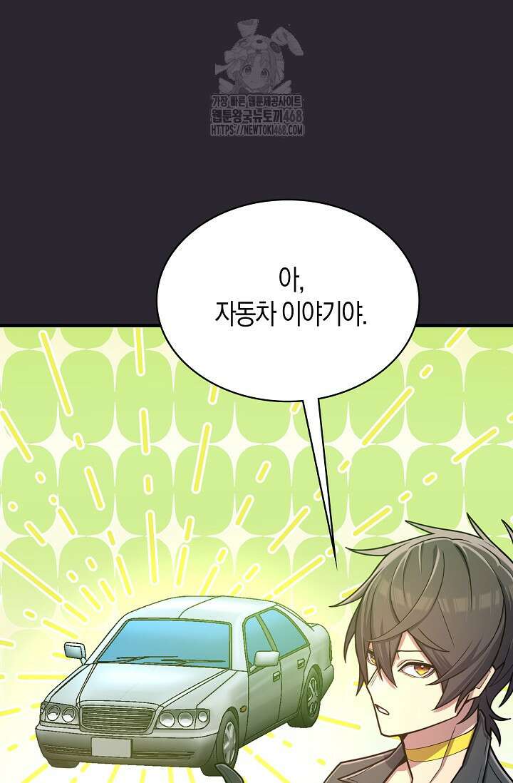 마왕 어플로 S급 헌터가 되었습니다 164화 58