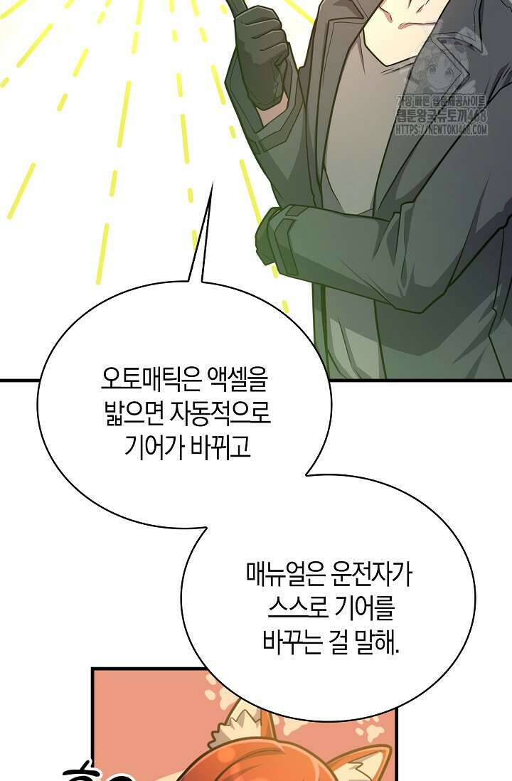 마왕 어플로 S급 헌터가 되었습니다 164화 59