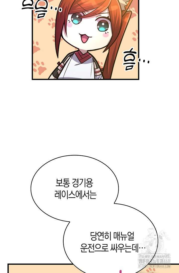마왕 어플로 S급 헌터가 되었습니다 164화 60