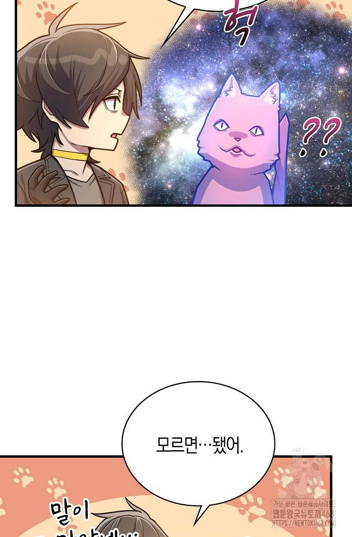 마왕 어플로 S급 헌터가 되었습니다 164화 61