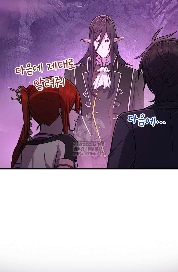 마왕 어플로 S급 헌터가 되었습니다 164화 63