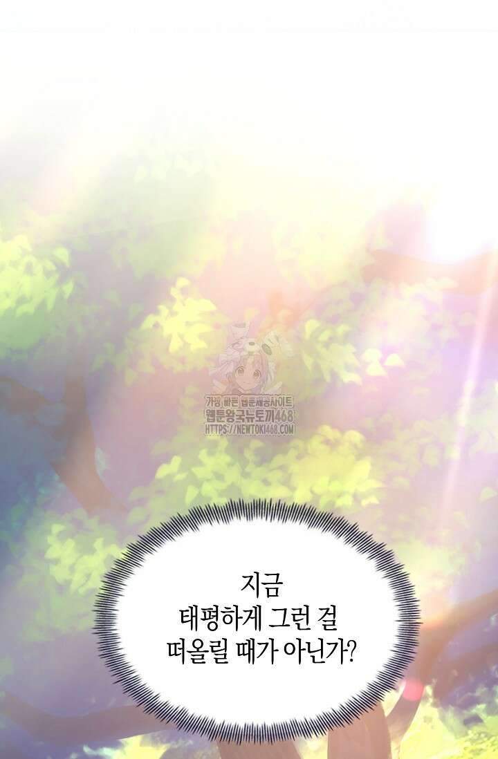 마왕 어플로 S급 헌터가 되었습니다 164화 69