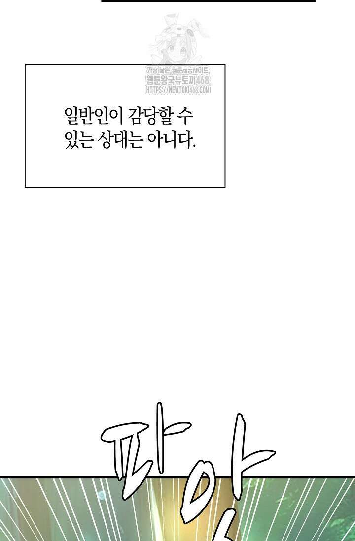 마왕 어플로 S급 헌터가 되었습니다 164화 73