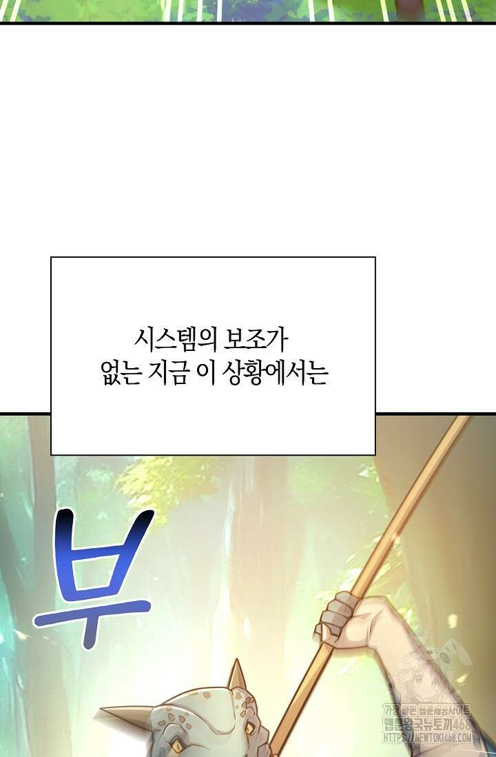 마왕 어플로 S급 헌터가 되었습니다 164화 79