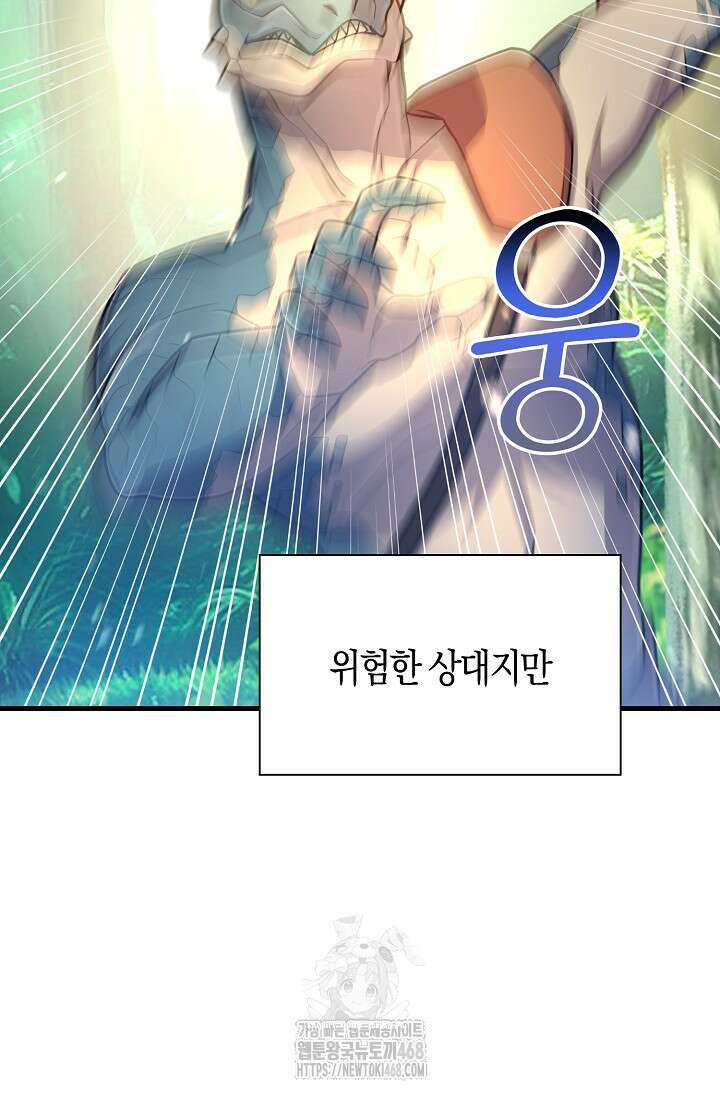 마왕 어플로 S급 헌터가 되었습니다 164화 80