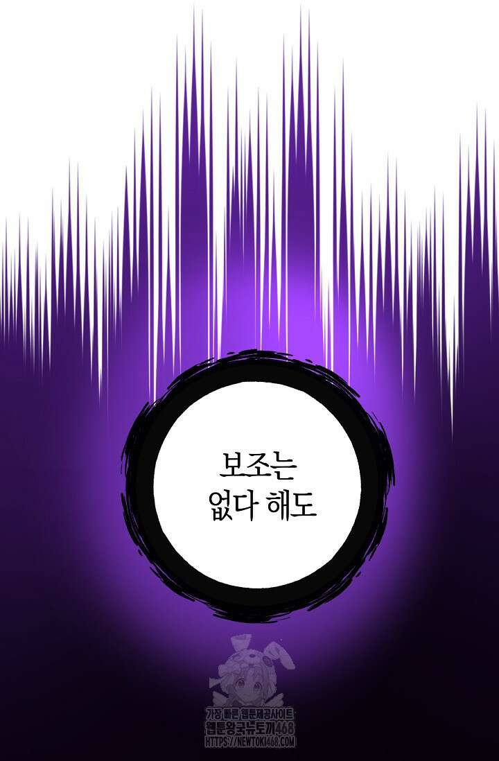 마왕 어플로 S급 헌터가 되었습니다 164화 81