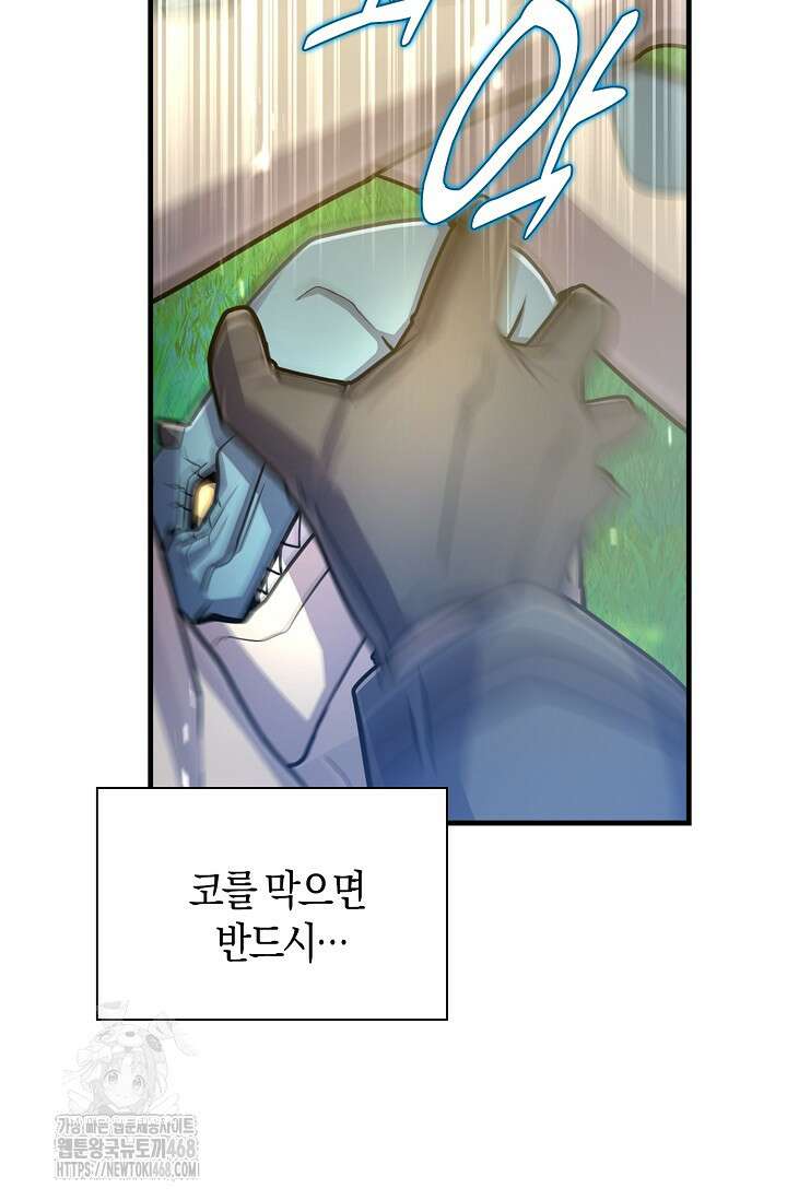 마왕 어플로 S급 헌터가 되었습니다 164화 99