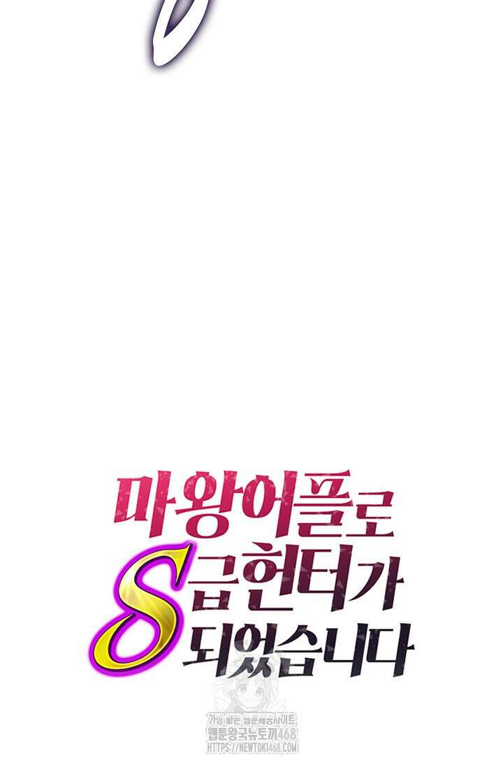 마왕 어플로 S급 헌터가 되었습니다 164화 114