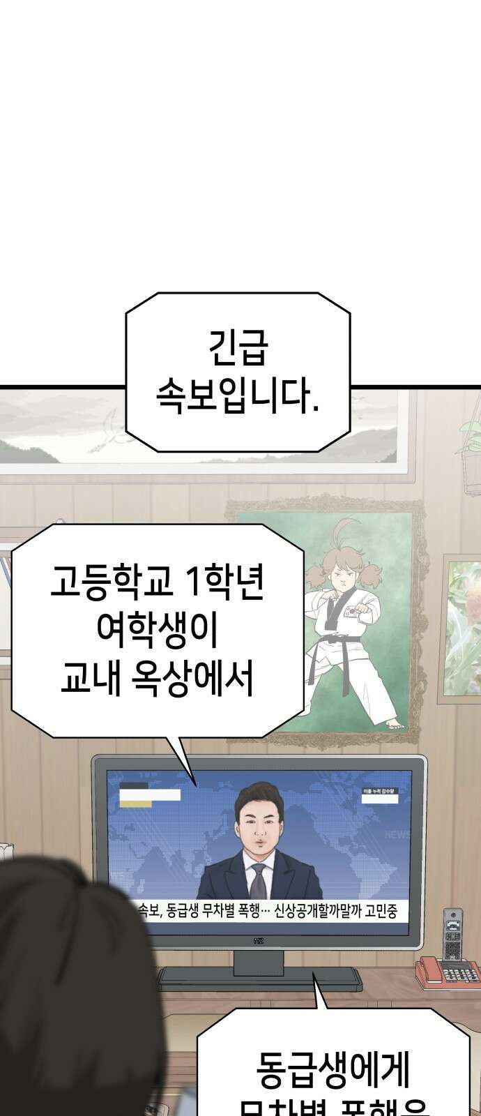 너의 완두콩을 먹고 싶어! - 8화 - 이미지 세탁하는 거야 1