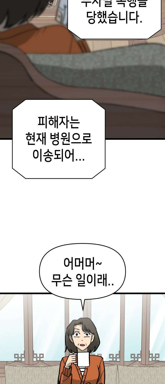 너의 완두콩을 먹고 싶어! - 8화 - 이미지 세탁하는 거야 2