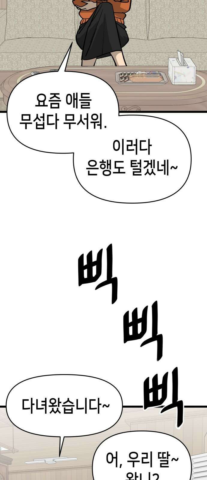 너의 완두콩을 먹고 싶어! - 8화 - 이미지 세탁하는 거야 3