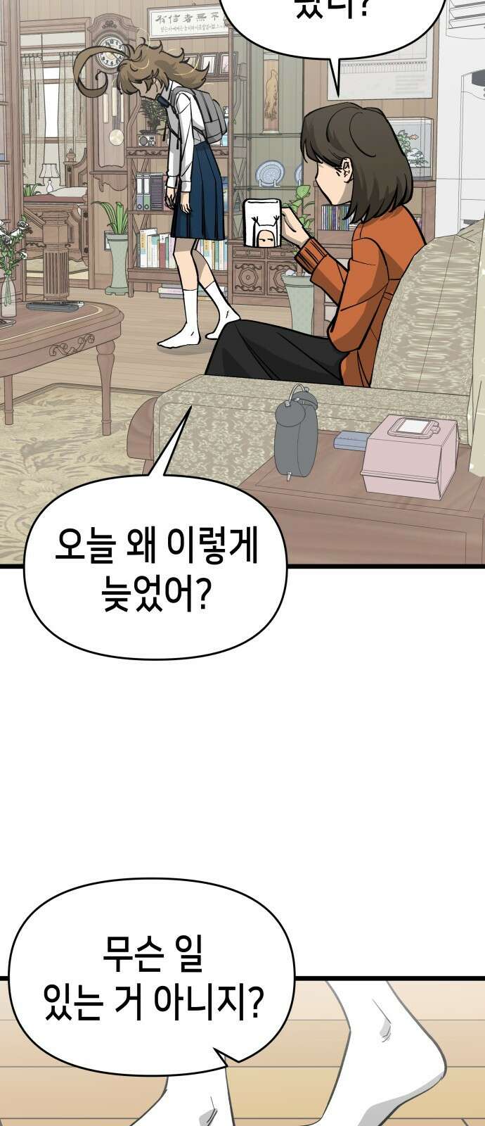 너의 완두콩을 먹고 싶어! - 8화 - 이미지 세탁하는 거야 4