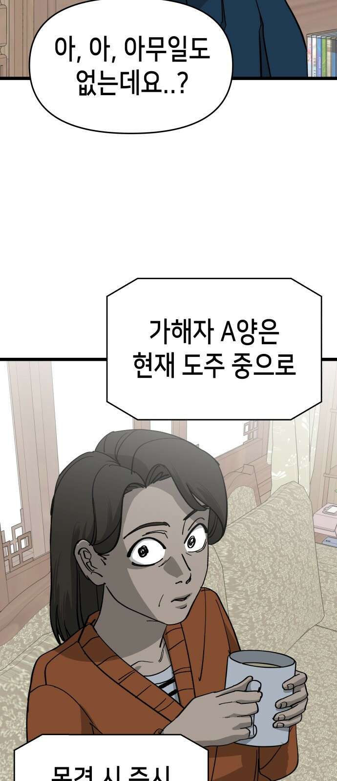 너의 완두콩을 먹고 싶어! - 8화 - 이미지 세탁하는 거야 6