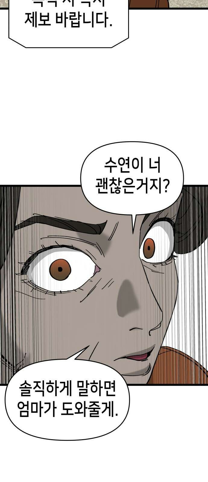 너의 완두콩을 먹고 싶어! - 8화 - 이미지 세탁하는 거야 7