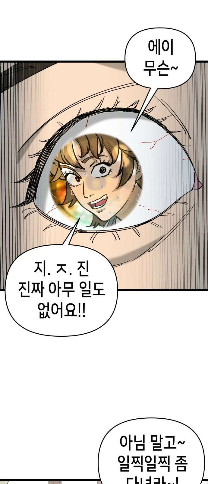 너의 완두콩을 먹고 싶어! - 8화 - 이미지 세탁하는 거야 8