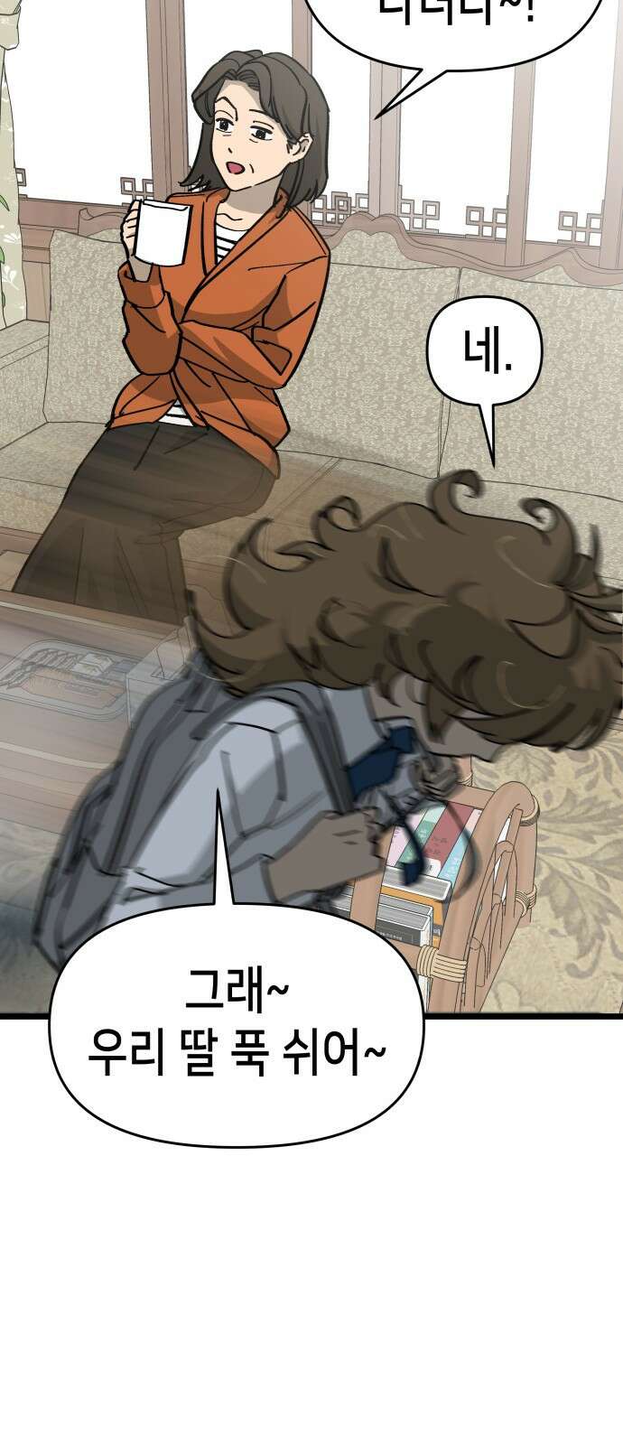 너의 완두콩을 먹고 싶어! - 8화 - 이미지 세탁하는 거야 9