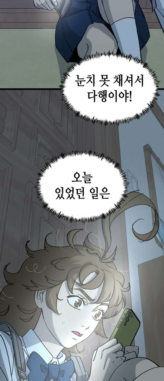 너의 완두콩을 먹고 싶어! - 8화 - 이미지 세탁하는 거야 12