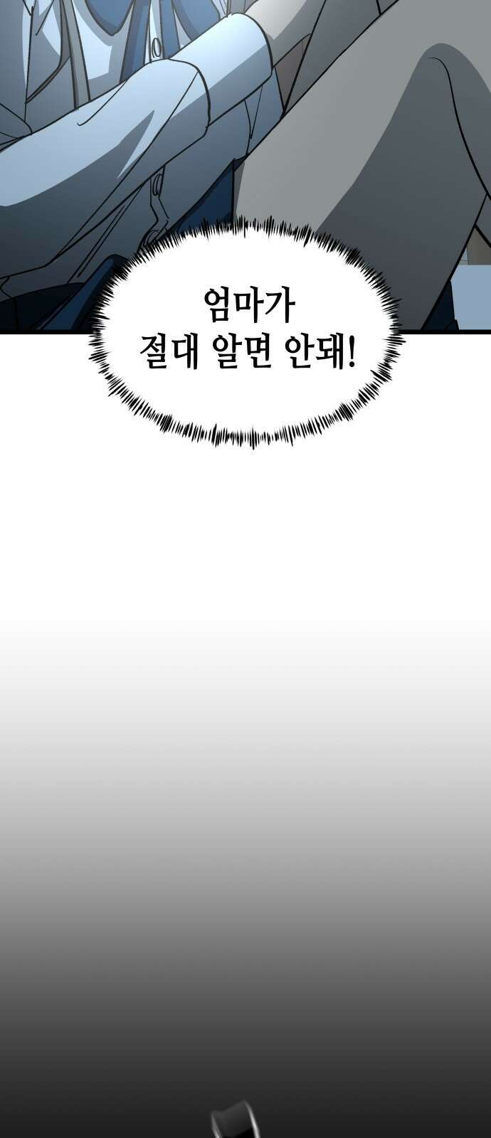 너의 완두콩을 먹고 싶어! - 8화 - 이미지 세탁하는 거야 13