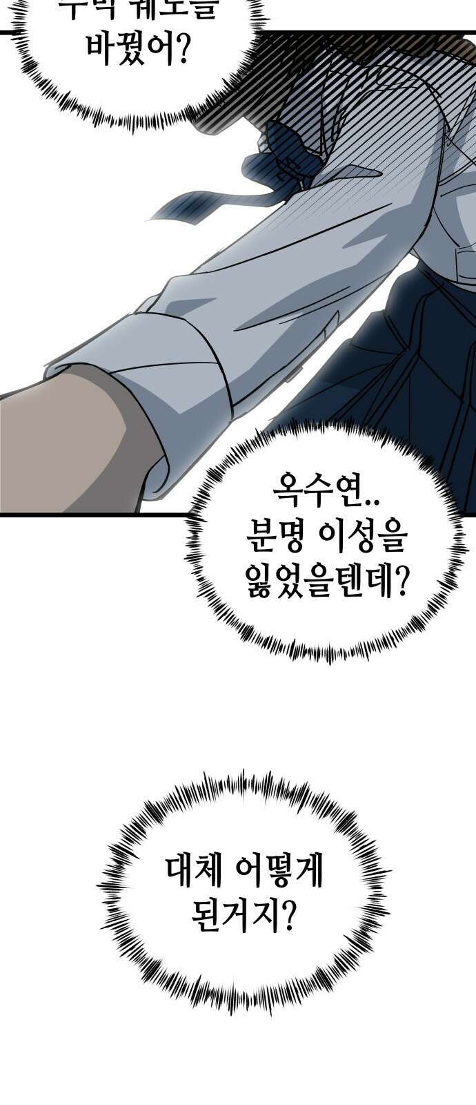 너의 완두콩을 먹고 싶어! - 8화 - 이미지 세탁하는 거야 18