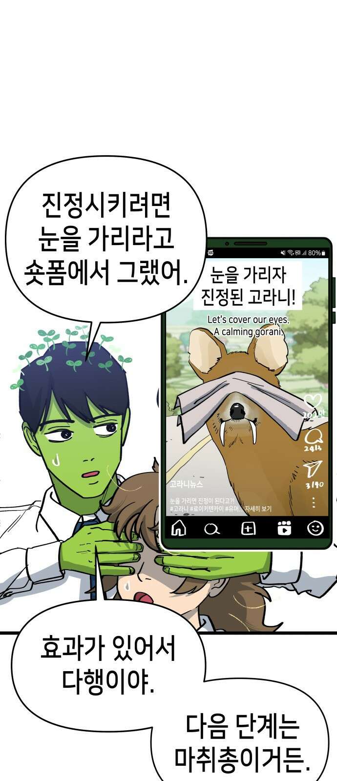 너의 완두콩을 먹고 싶어! - 8화 - 이미지 세탁하는 거야 20