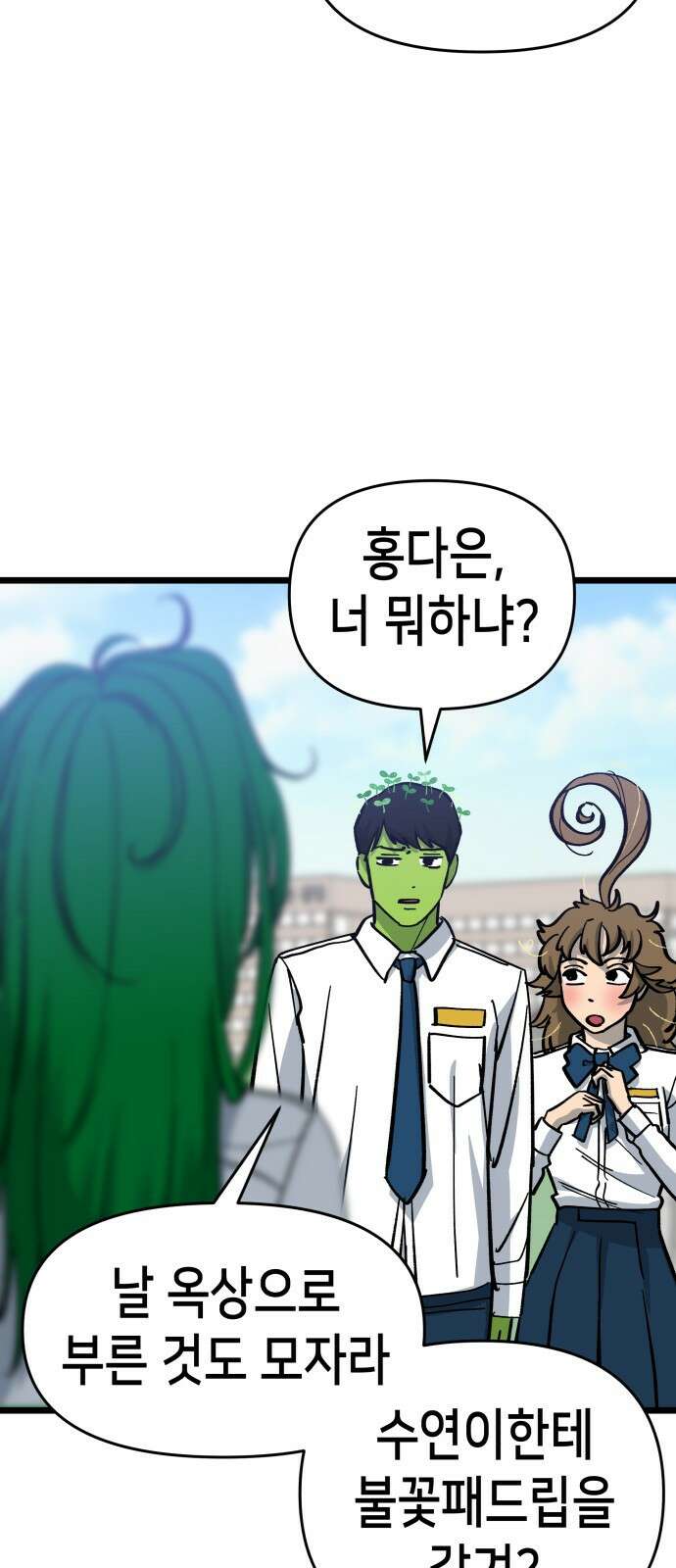 너의 완두콩을 먹고 싶어! - 8화 - 이미지 세탁하는 거야 21