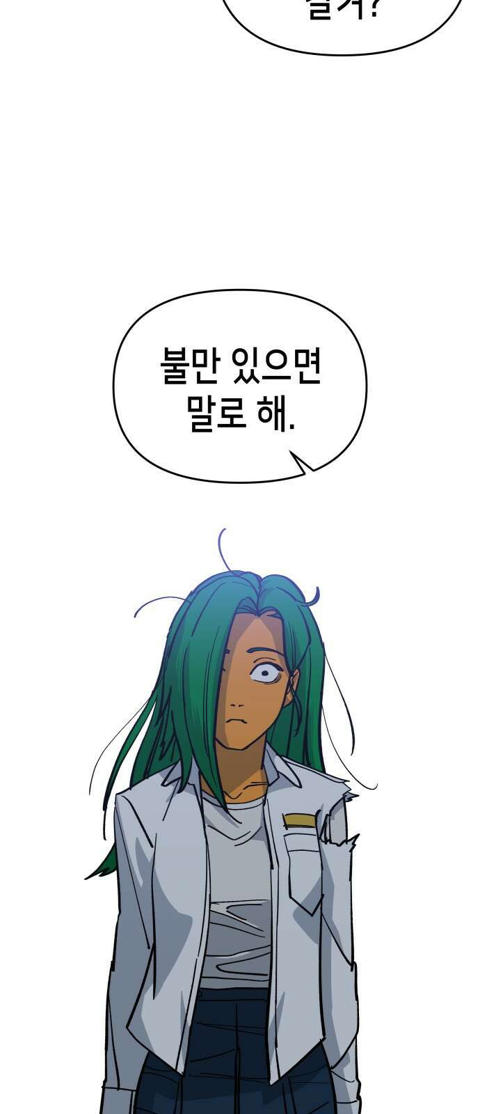 너의 완두콩을 먹고 싶어! - 8화 - 이미지 세탁하는 거야 22