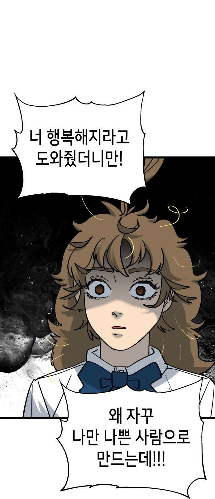 너의 완두콩을 먹고 싶어! - 8화 - 이미지 세탁하는 거야 25