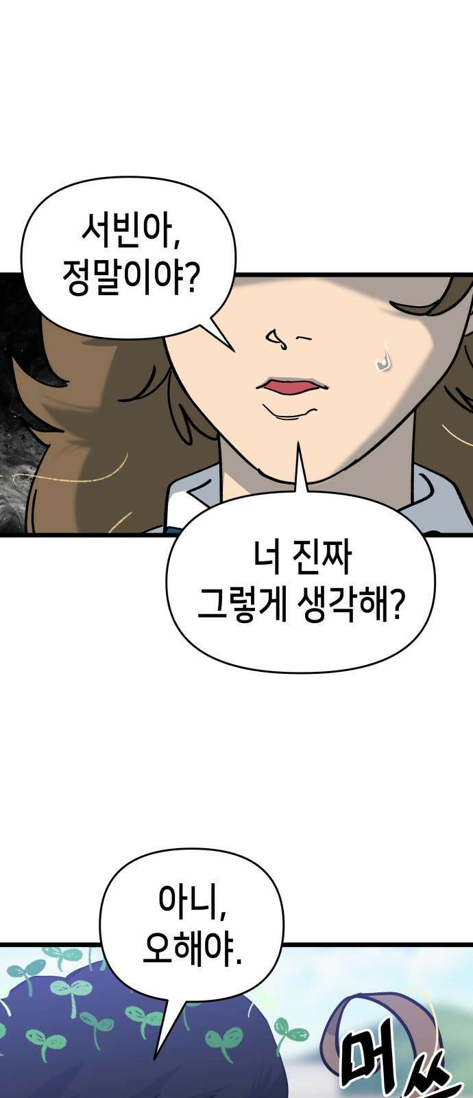 너의 완두콩을 먹고 싶어! - 8화 - 이미지 세탁하는 거야 26