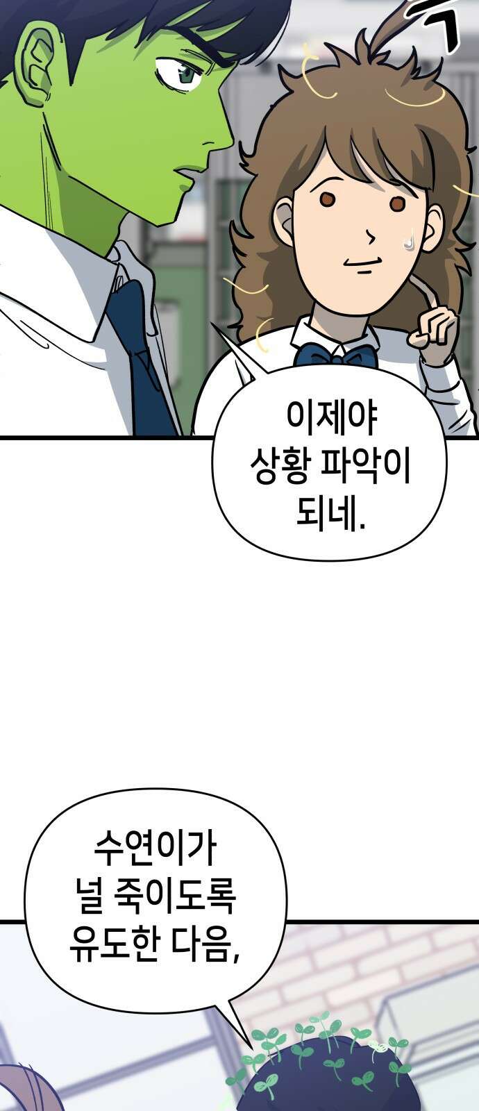 너의 완두콩을 먹고 싶어! - 8화 - 이미지 세탁하는 거야 27