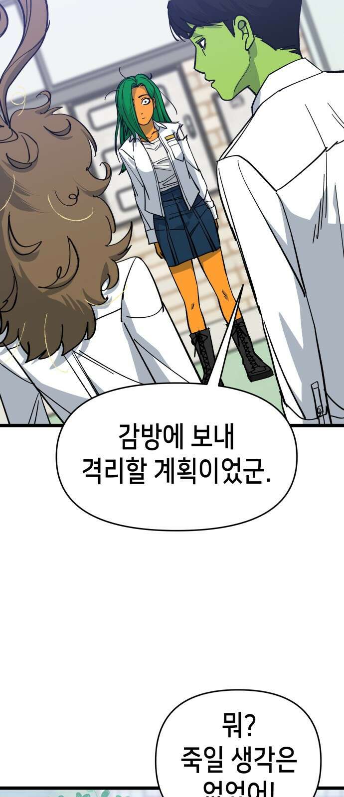 너의 완두콩을 먹고 싶어! - 8화 - 이미지 세탁하는 거야 28