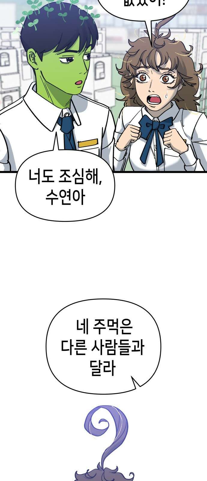 너의 완두콩을 먹고 싶어! - 8화 - 이미지 세탁하는 거야 29