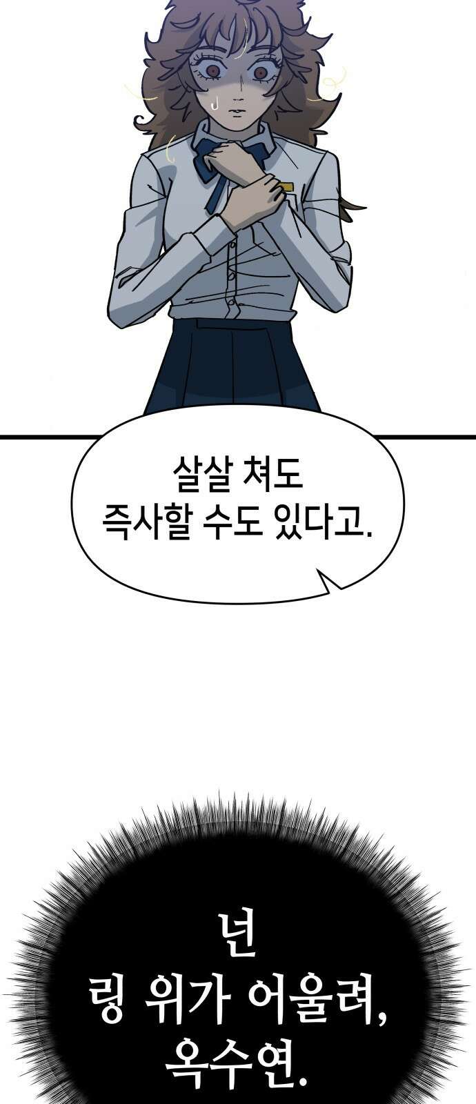 너의 완두콩을 먹고 싶어! - 8화 - 이미지 세탁하는 거야 30