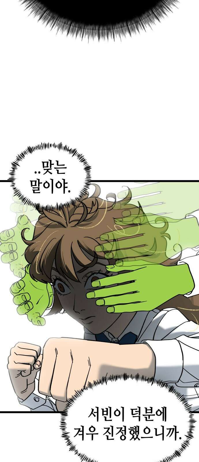 너의 완두콩을 먹고 싶어! - 8화 - 이미지 세탁하는 거야 31