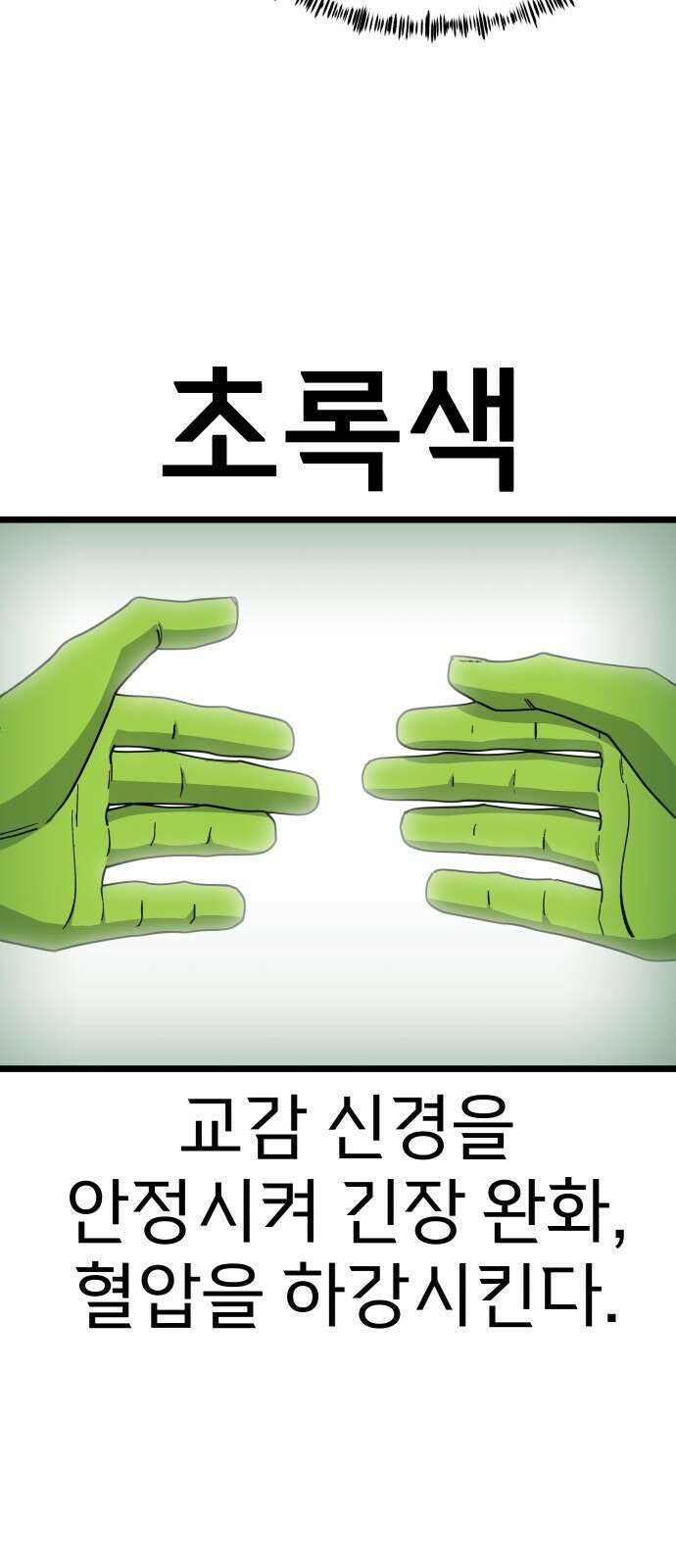 너의 완두콩을 먹고 싶어! - 8화 - 이미지 세탁하는 거야 32