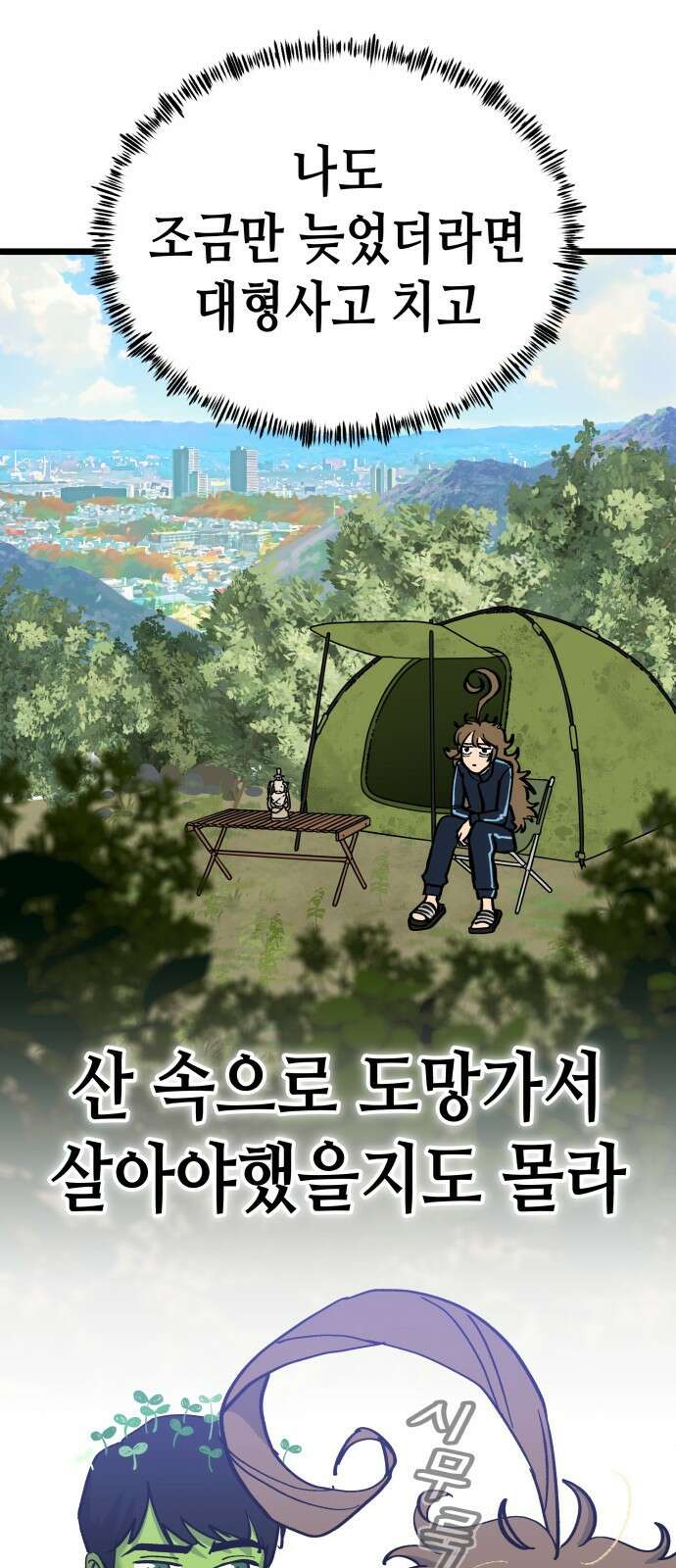 너의 완두콩을 먹고 싶어! - 8화 - 이미지 세탁하는 거야 33