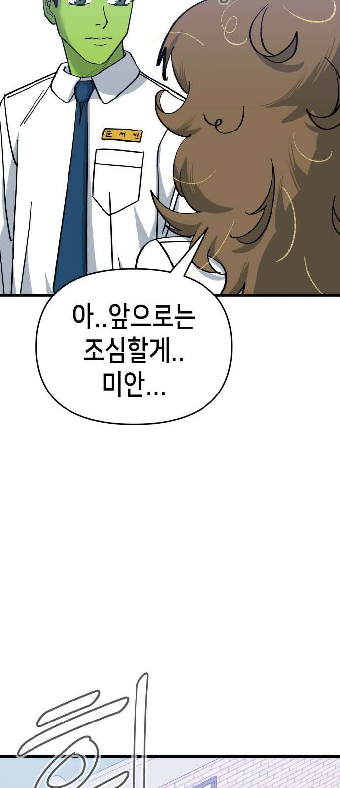 너의 완두콩을 먹고 싶어! - 8화 - 이미지 세탁하는 거야 34