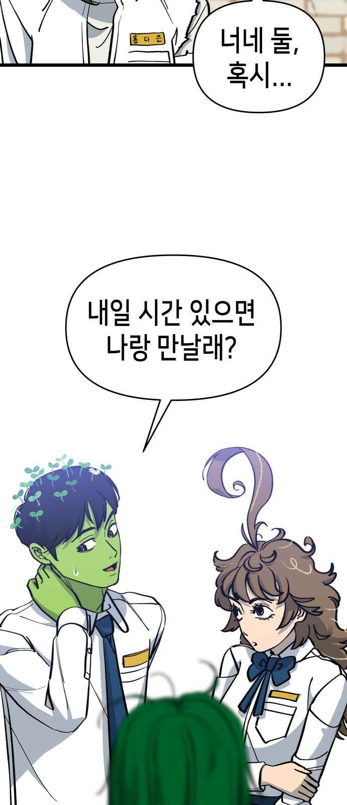 너의 완두콩을 먹고 싶어! - 8화 - 이미지 세탁하는 거야 37