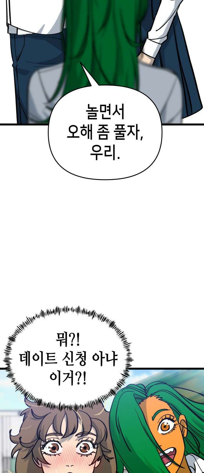 너의 완두콩을 먹고 싶어! - 8화 - 이미지 세탁하는 거야 38
