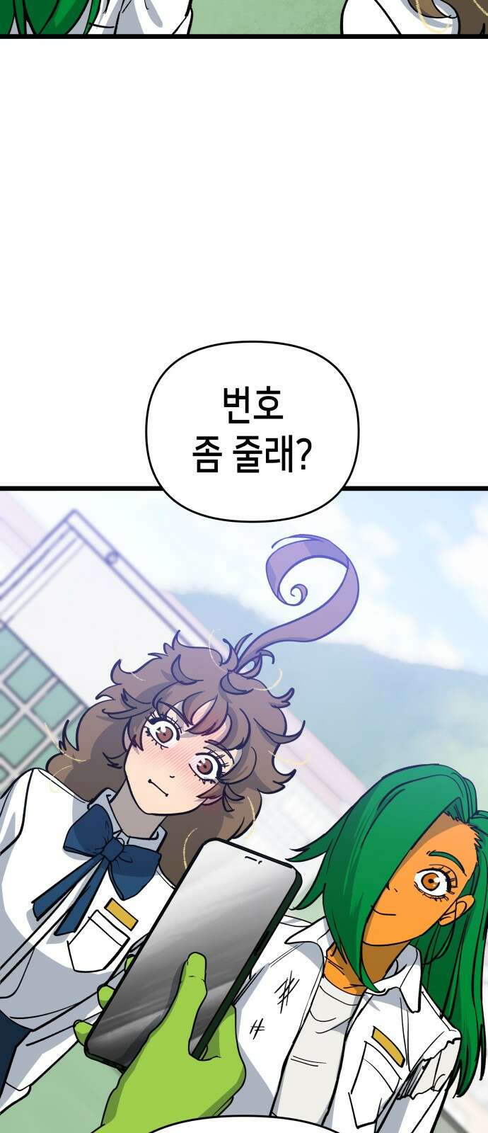 너의 완두콩을 먹고 싶어! - 8화 - 이미지 세탁하는 거야 40
