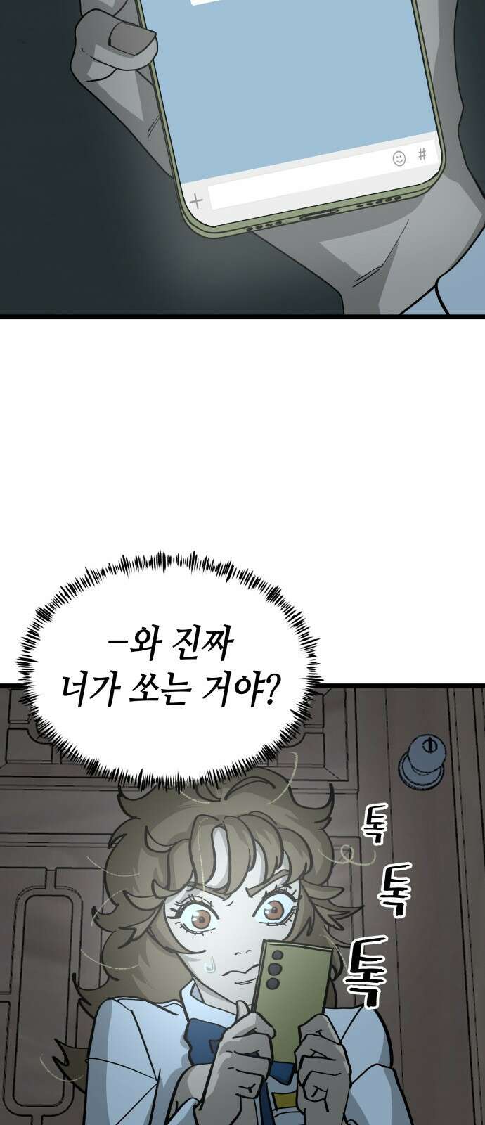 너의 완두콩을 먹고 싶어! - 8화 - 이미지 세탁하는 거야 43