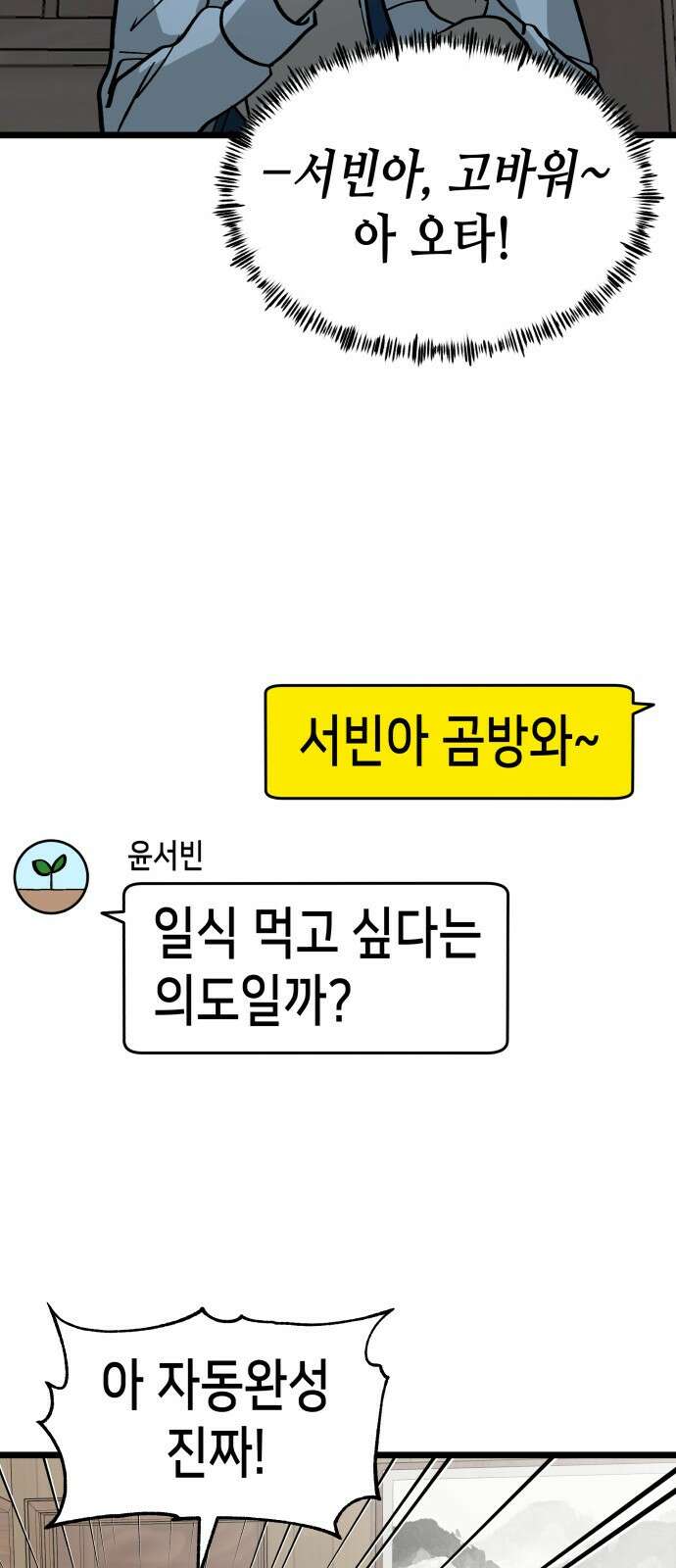 너의 완두콩을 먹고 싶어! - 8화 - 이미지 세탁하는 거야 44