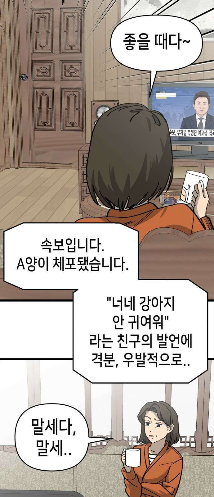 너의 완두콩을 먹고 싶어! - 8화 - 이미지 세탁하는 거야 45