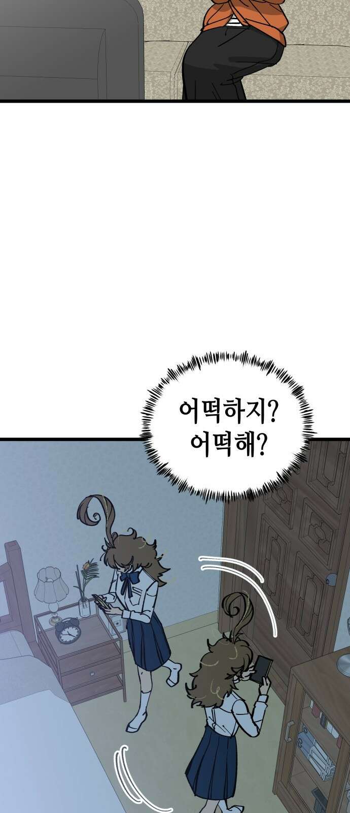너의 완두콩을 먹고 싶어! - 8화 - 이미지 세탁하는 거야 46
