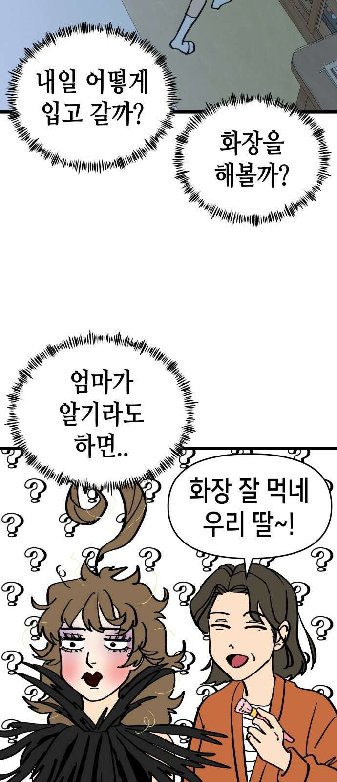 너의 완두콩을 먹고 싶어! - 8화 - 이미지 세탁하는 거야 47