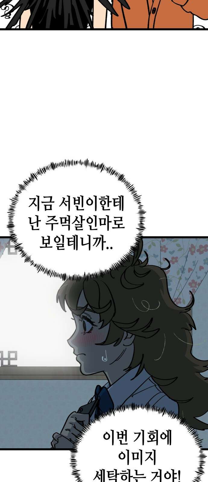 너의 완두콩을 먹고 싶어! - 8화 - 이미지 세탁하는 거야 48