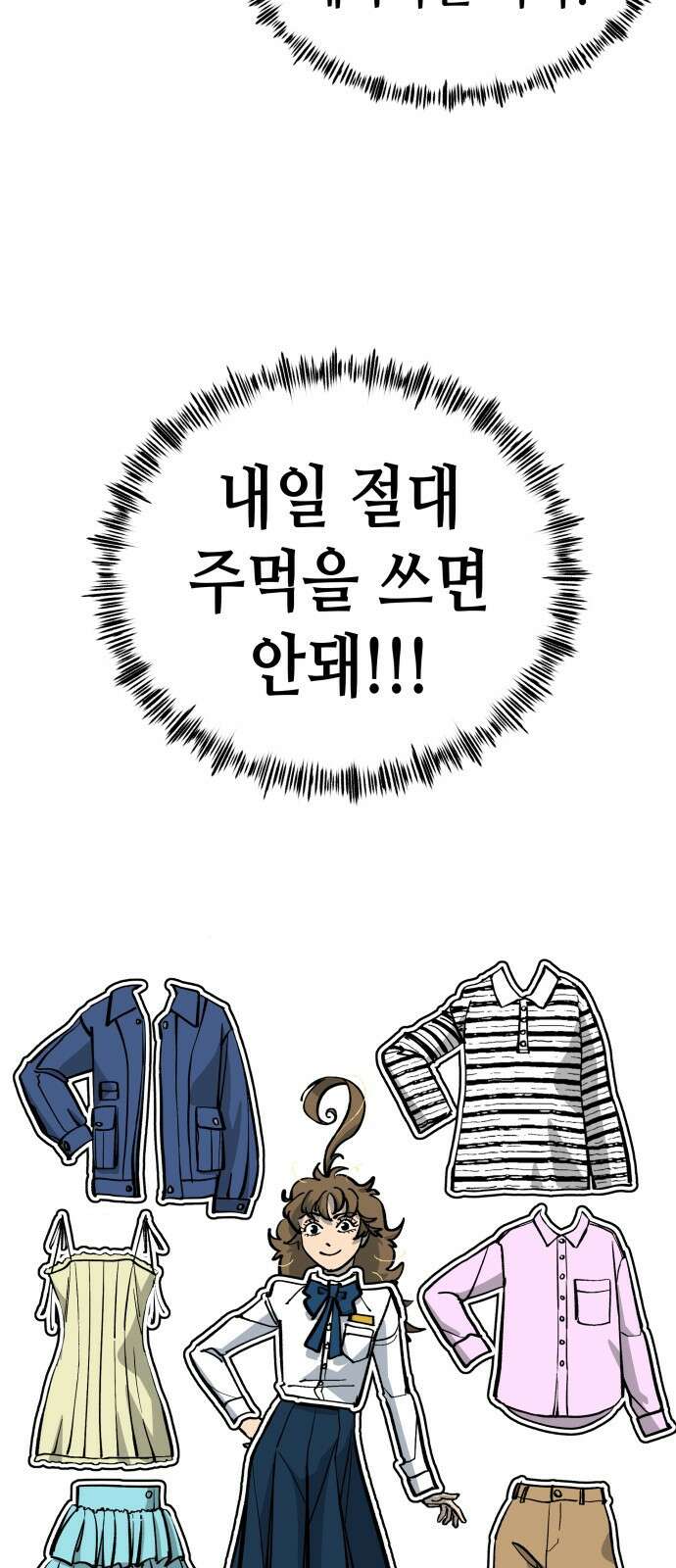 너의 완두콩을 먹고 싶어! - 8화 - 이미지 세탁하는 거야 49
