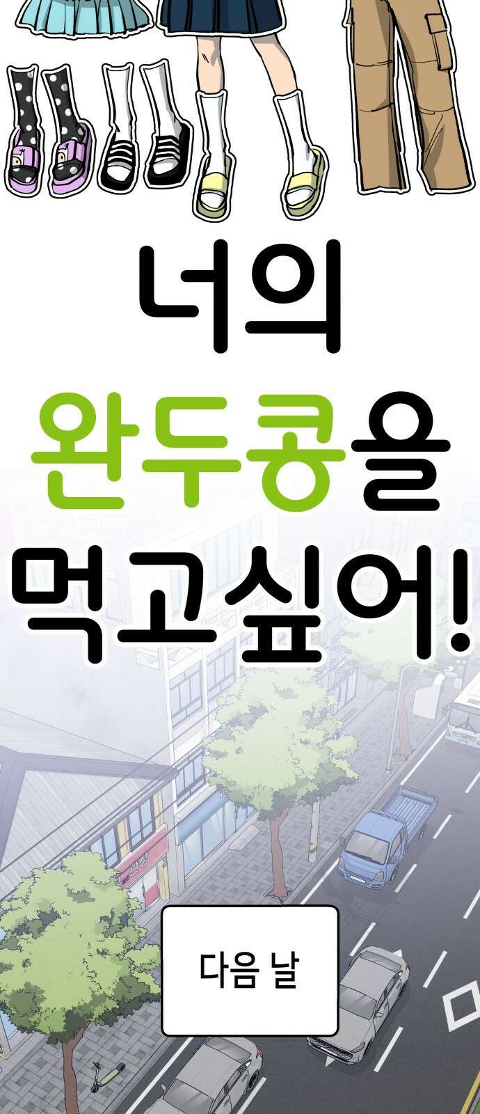 너의 완두콩을 먹고 싶어! - 8화 - 이미지 세탁하는 거야 50